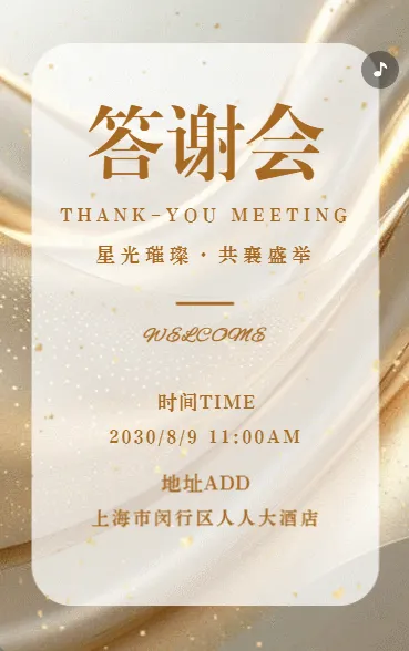 商务晚宴品牌活动邀请函