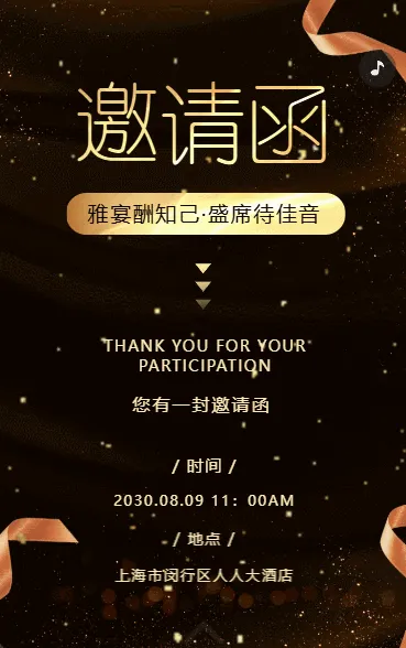 时尚设计商务活动邀请函