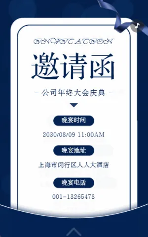 答谢晚宴高级感商务品牌活动邀请函