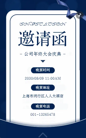 答谢晚宴高级感商务品牌活动邀请函