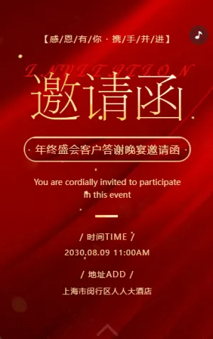 答谢晚宴商务宴会时尚邀请函