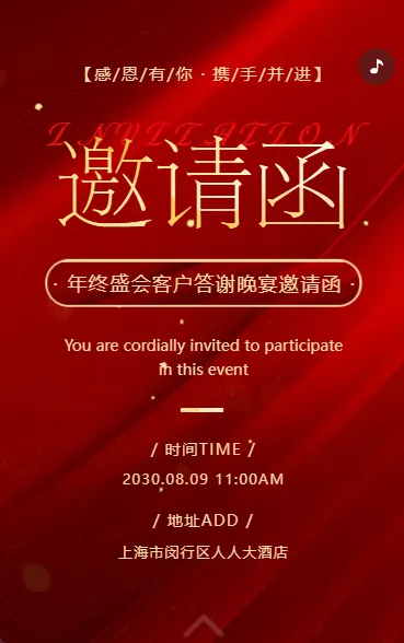 答谢晚宴商务宴会时尚邀请函