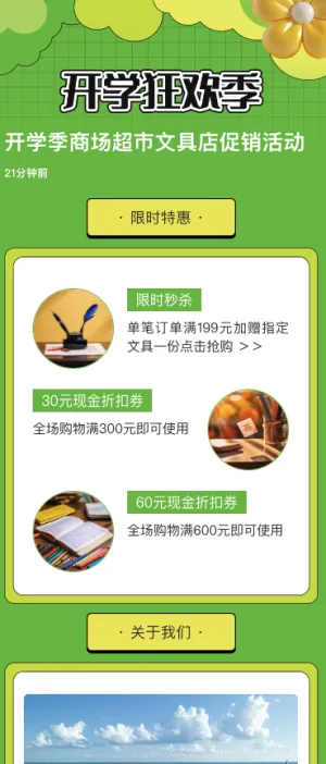 开学季商场超市文具店促销活动