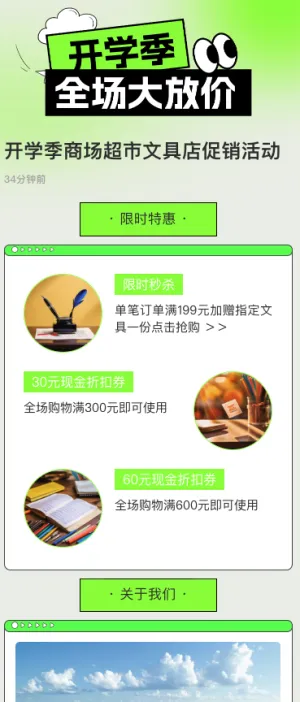 开学季商场超市文具店促销活动