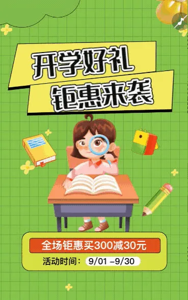 开学季文具店促销宣传开学季学习用品促销