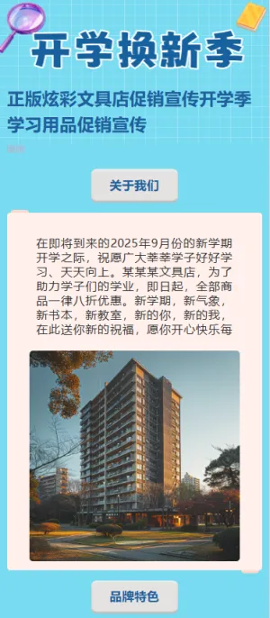 正版炫彩文具店促销宣传开学季学习用品促销宣传