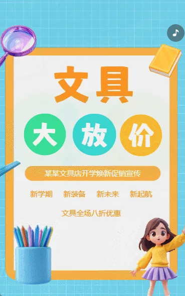 文具店促销宣传开学季学习用品促销宣传卡通绿色