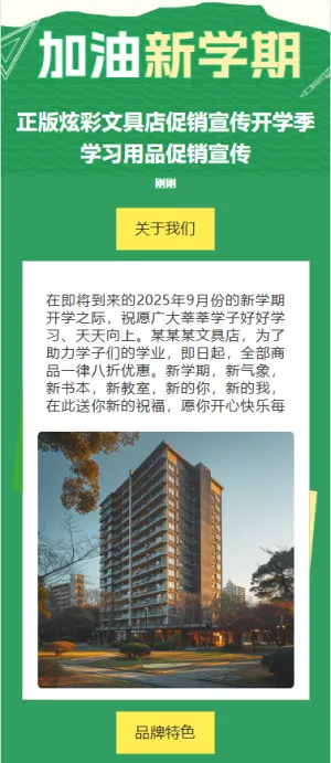 正版炫彩文具店促销宣传开学季学习用品促销宣传