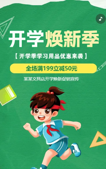 开学季学习用品打折促销活动宣传绿色卡通