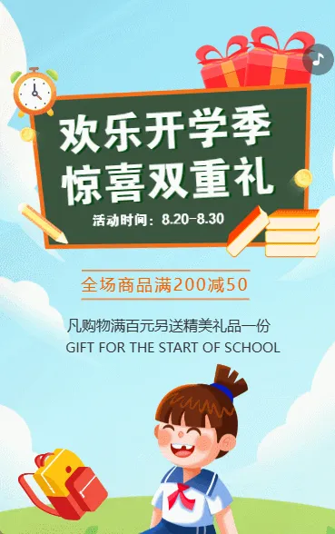 开学季文具活动促销卡通插画