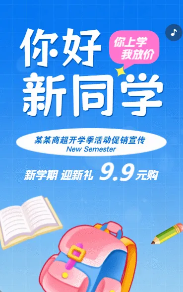 你好新同学开学季商超店铺活动促销宣传卡通蓝色