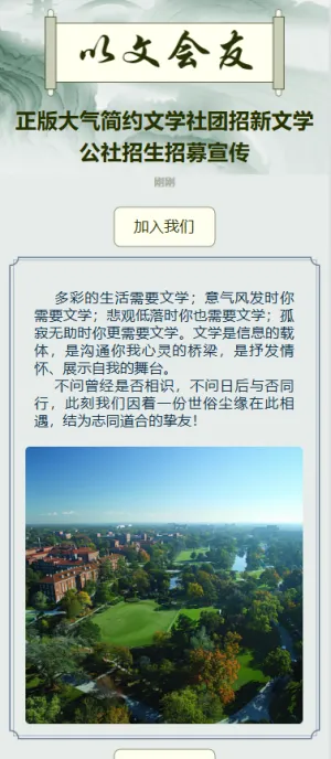 正版大气简约文学社团招新文学公社招生招募宣传