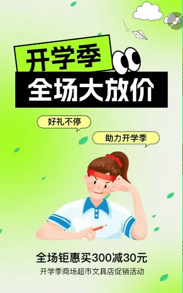 开学季文具用品学习用品活动促销宣传
