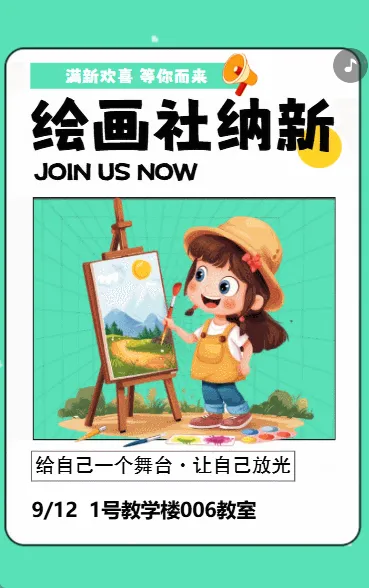 学校学生会社团纳新人才招聘加入我们卡通绿色