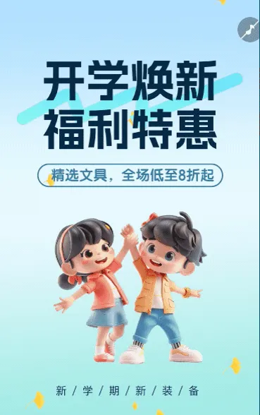 开学季创意立体文具学习用品特惠促销活动宣传