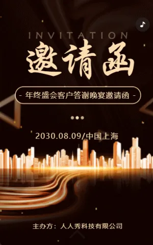 商務年終盛會答謝晚宴邀請函