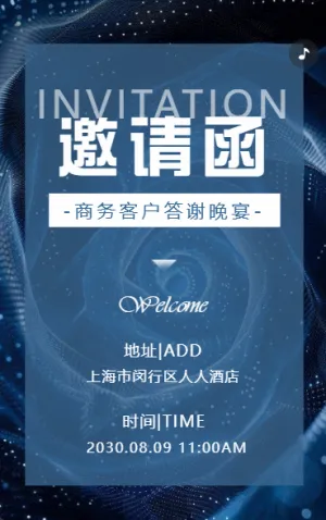 商务时尚晚宴品牌活动邀请函