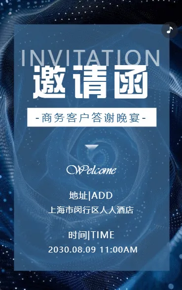 商务时尚晚宴品牌活动邀请函