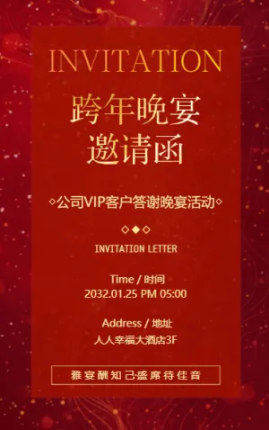邀请函公司答谢晚宴邀请函