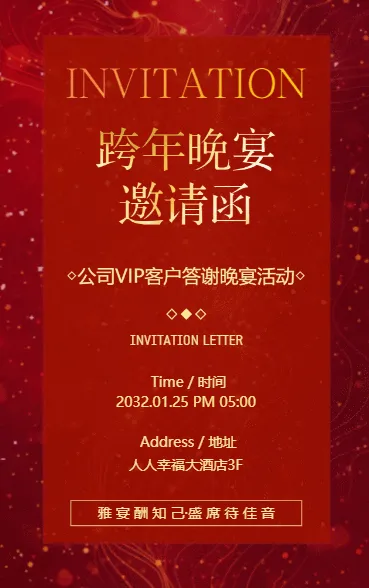 邀请函公司答谢晚宴邀请函