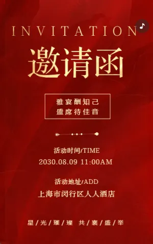 高端商务晚宴品牌活动邀请函
