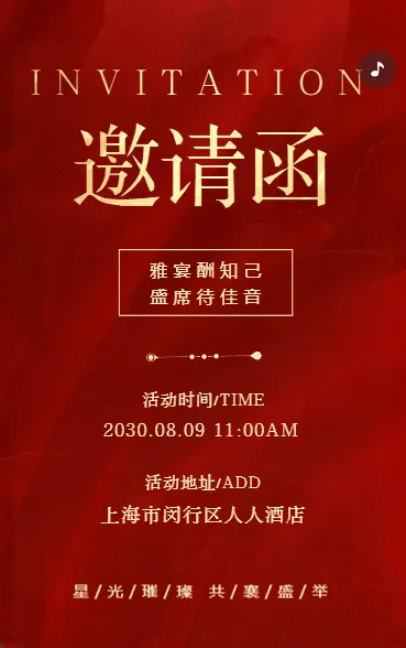 高端商务晚宴品牌活动邀请函