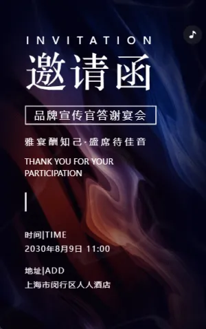 高级商务晚宴品牌活动邀请函