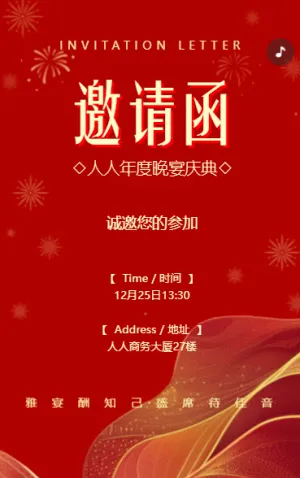 商务酒会客户感恩答谢宴会邀请函