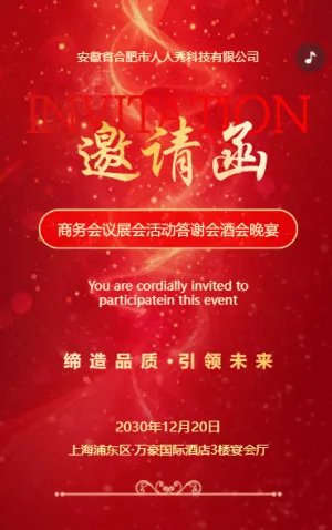 商务会议展会活动答谢会晚宴高端大气鎏金