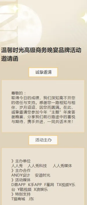 温馨时光高级商务晚宴品牌活动邀请函金豆子