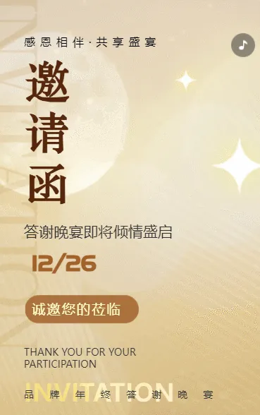 极简主义商务宴会邀请函