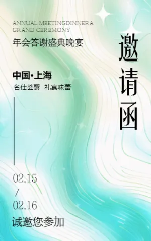 高雅商务晚宴品牌活动邀请函