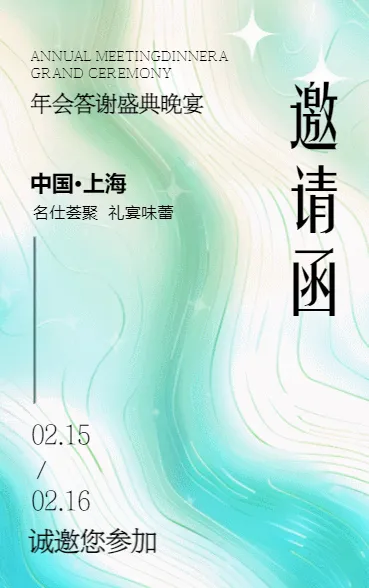 高雅商务晚宴品牌活动邀请函