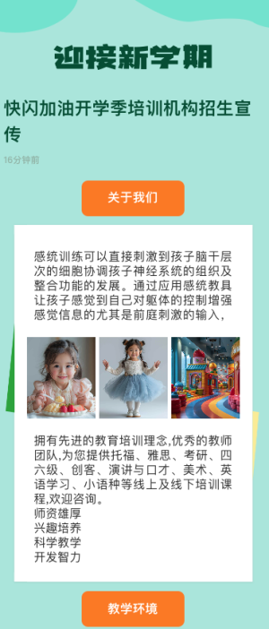 快閃加油開學(xué)季培訓(xùn)機(jī)構(gòu)招生宣傳