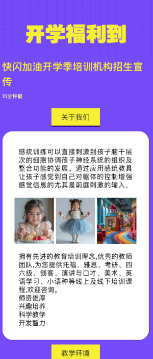 快閃加油開學(xué)季培訓(xùn)機(jī)構(gòu)招生宣傳
