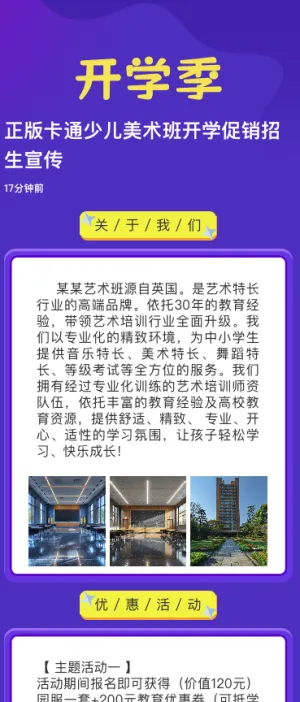 正版卡通少儿美术班开学促销招生宣传
