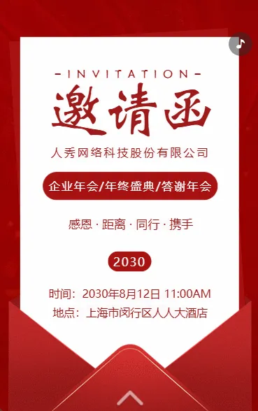 年会盛典邀请函企业年会答谢年会通用