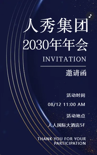 年度盛典时尚商务品牌活动邀请函