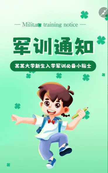 新生入学军训必备小贴士