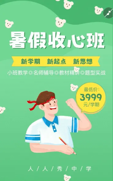 开学季辅导班提分班补习班秋季班招生宣传