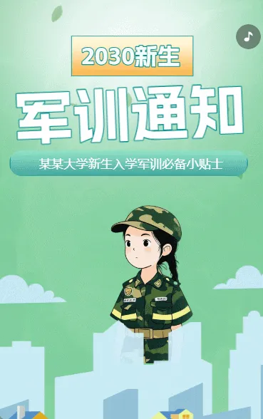新生入学军训必备小贴士