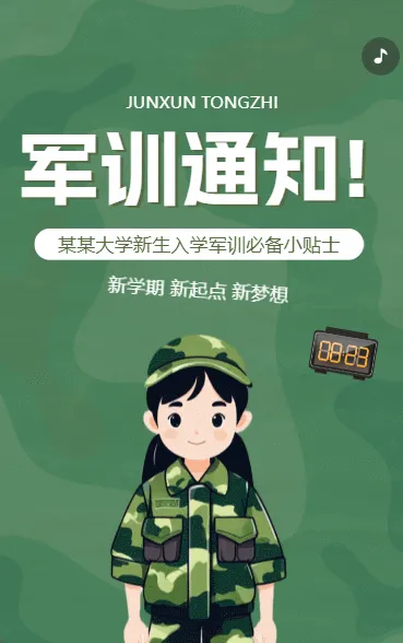 新生入学军训必备小贴士
