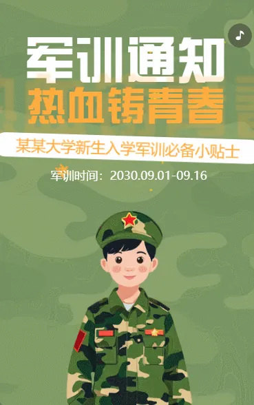 新生入学军训必备小贴士