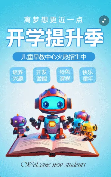 开学季秋季儿童早教中心招生宣传卡通蓝色