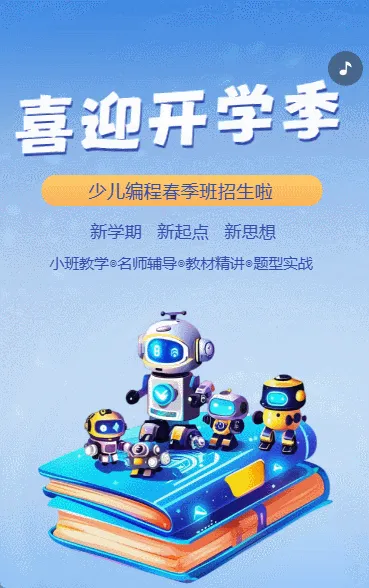 开学季培训机构招生宣传卡通蓝色