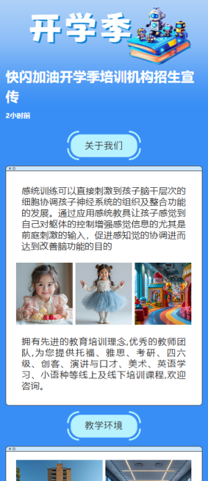 快閃加油開學(xué)季培訓(xùn)機(jī)構(gòu)招生宣傳