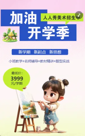 开学季培训机构招生宣传卡通渐变