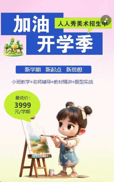 开学季培训机构招生宣传卡通渐变