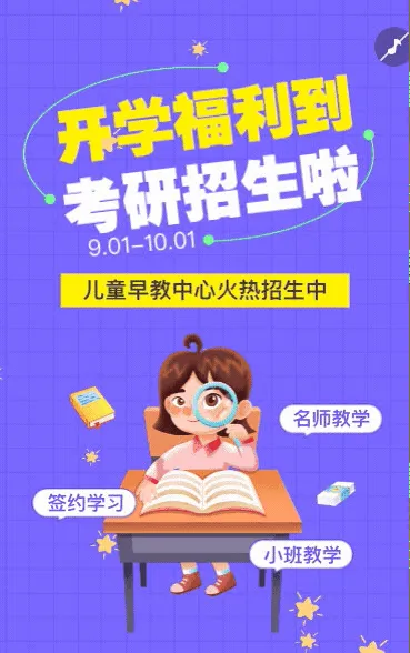 开学季辅导班提分班补习班秋季班招生宣传