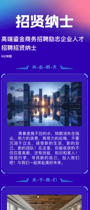 高端鎏金商务招聘励志企业人才招聘招贤纳士